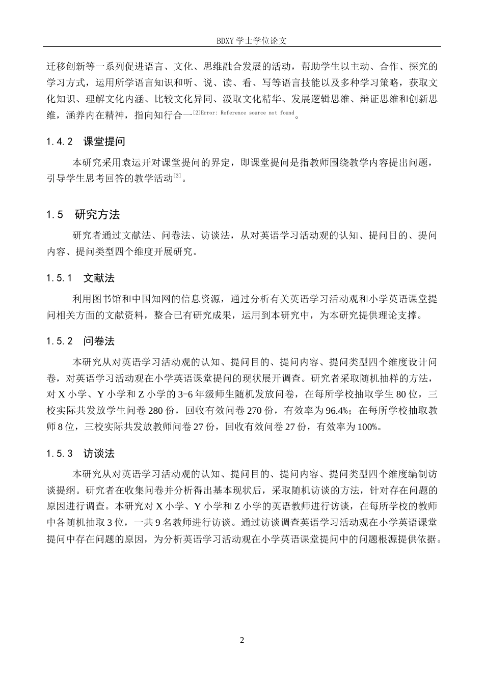 26年WP小学教育 基于英语学习活动观的小学英语课堂提问现状研究16.76-AI18.92全日制(18415字).docx_第6页