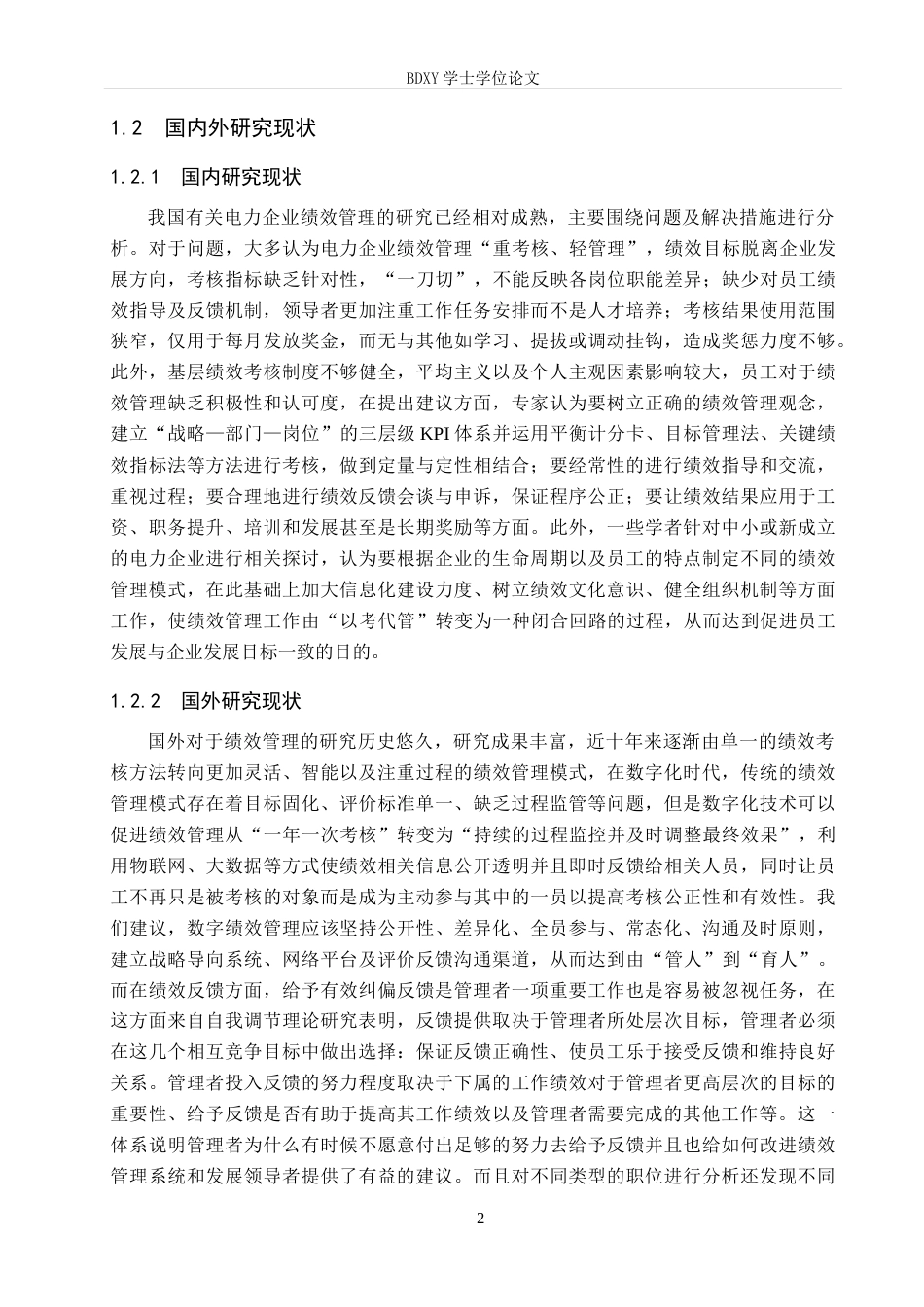 26年WP人力资源管理 H电力服务公司生产人员绩效管理问题及对策4.2-AI8.97全日制(20924字).docx_第7页