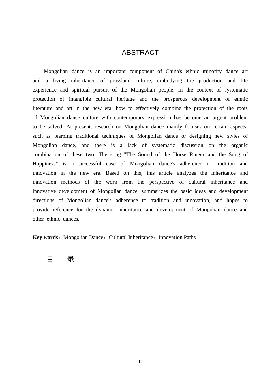26年WP舞蹈学 蒙古族舞蹈的文化传承与创新路径探究——以《马铃摇响幸福歌》为例1.32-AI0.0全日制(11672字).docx_第2页