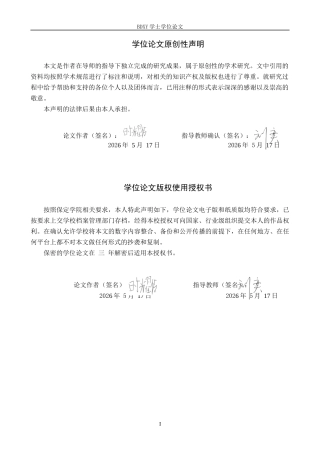 26年WP网络与新媒体 网络游戏《无畏契约》的社群互动研究1.38-AI5.03全日制(19673字).docx