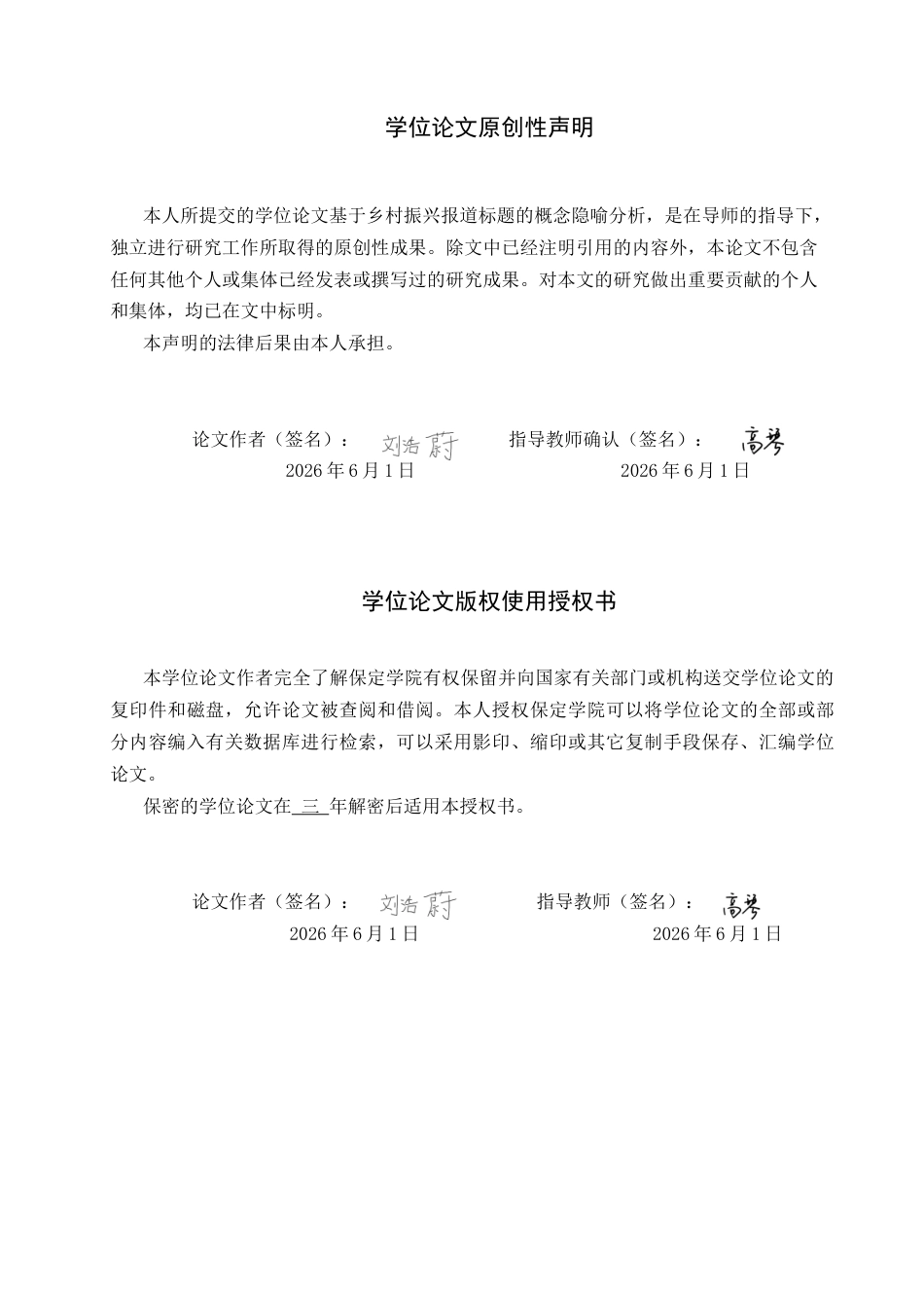 26年WP汉语言文学 基于乡村振兴报道标题的概念隐喻分析4.91-AI10.49全日制(17947字).docx_第1页