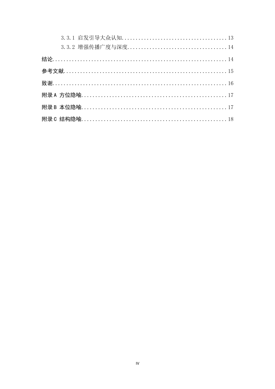 26年WP汉语言文学 基于乡村振兴报道标题的概念隐喻分析4.91-AI10.49全日制(17947字).docx_第5页