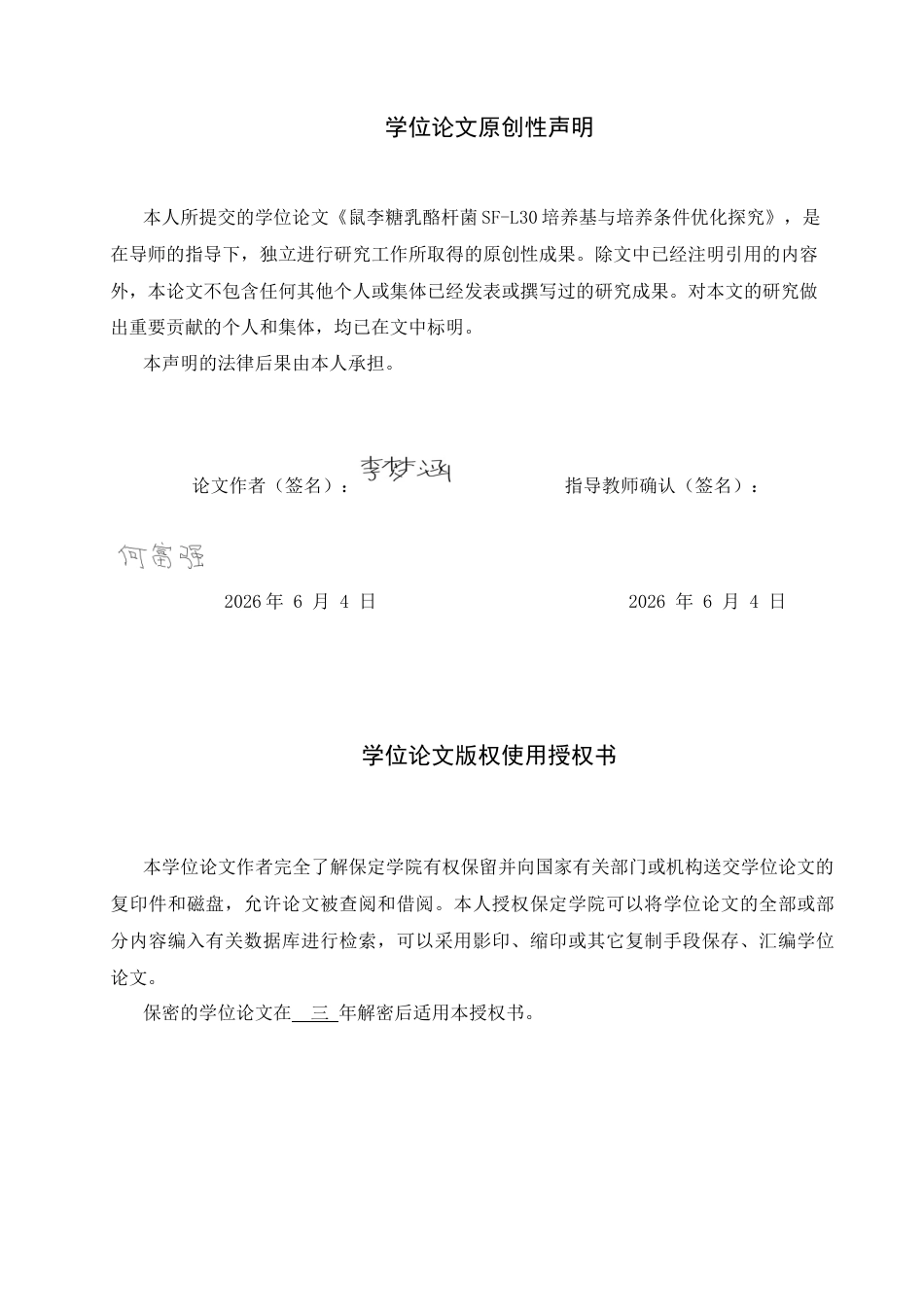 26年WP生物科学(师范)鼠李糖乳酪杆菌SF-L30培养基与培养条件优化探究19.87-AI15.01全日制(10657字).docx_第1页