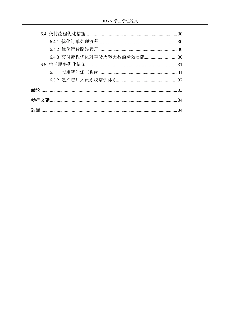 26年WP供应链管理 基于SCOR模型的H公司供应链绩效分析3.27-AI1.32全日制(26070字).docx_第5页