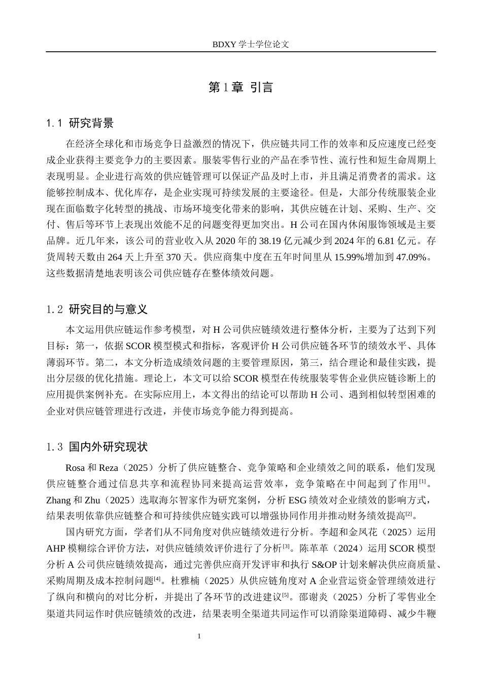 26年WP供应链管理 基于SCOR模型的H公司供应链绩效分析3.27-AI1.32全日制(26070字).docx_第6页