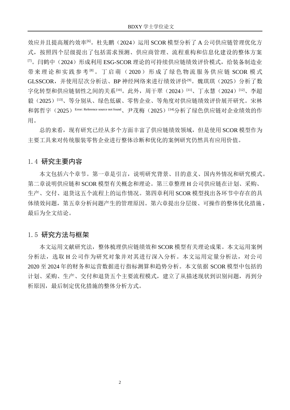 26年WP供应链管理 基于SCOR模型的H公司供应链绩效分析3.27-AI1.32全日制(26070字).docx_第7页
