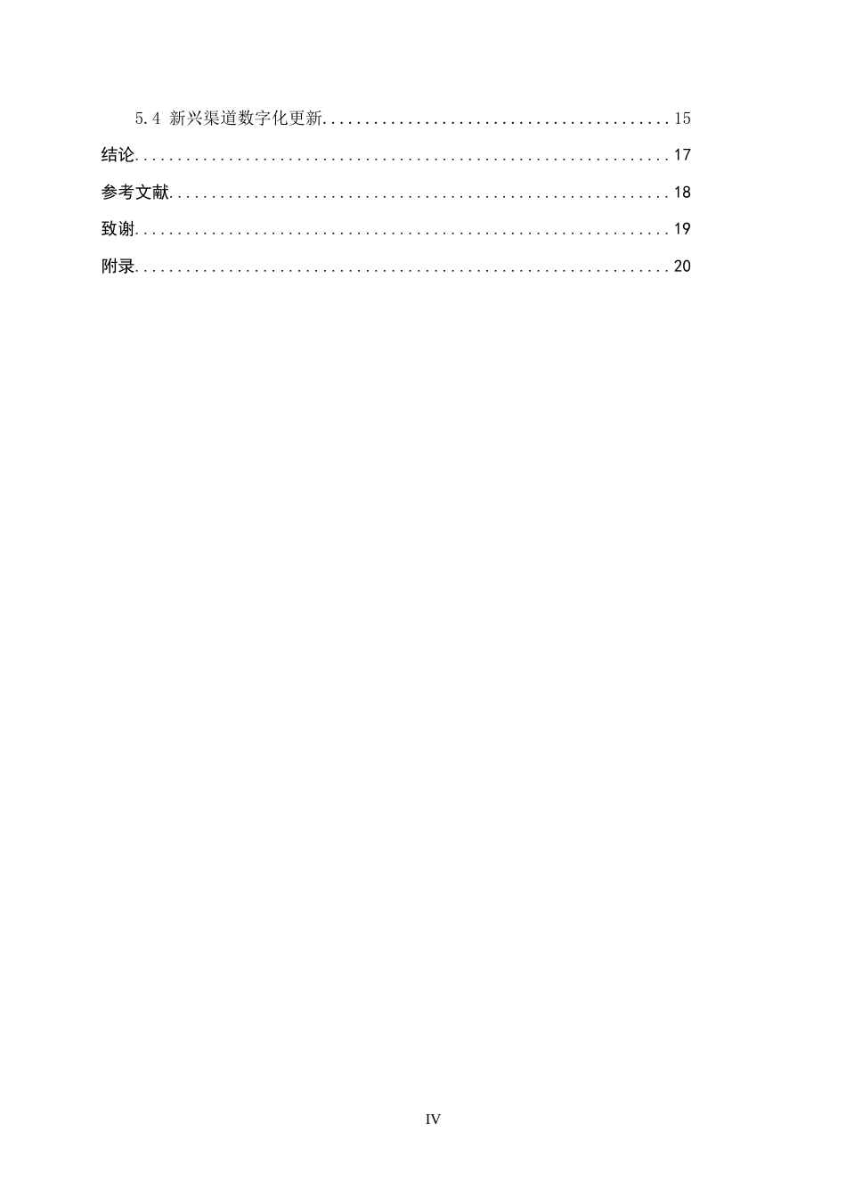 26年WP人力资源管理 河北金诺泰公司招聘渠道存在的问题及对策4.21-AI9.25全日制(17437字).docx_第5页