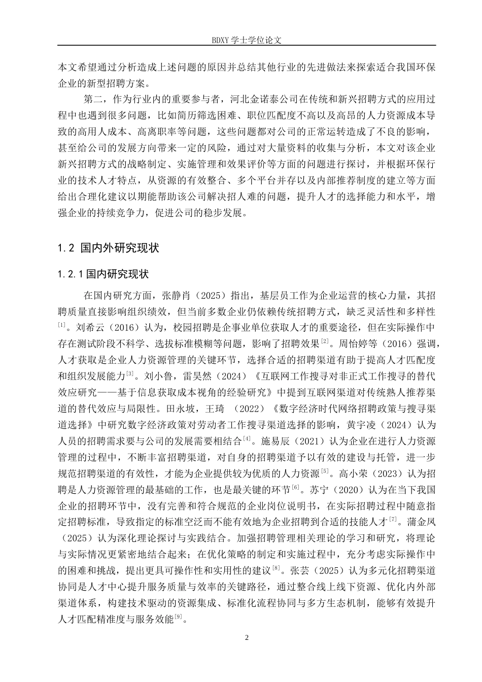 26年WP人力资源管理 河北金诺泰公司招聘渠道存在的问题及对策4.21-AI9.25全日制(17437字).docx_第7页