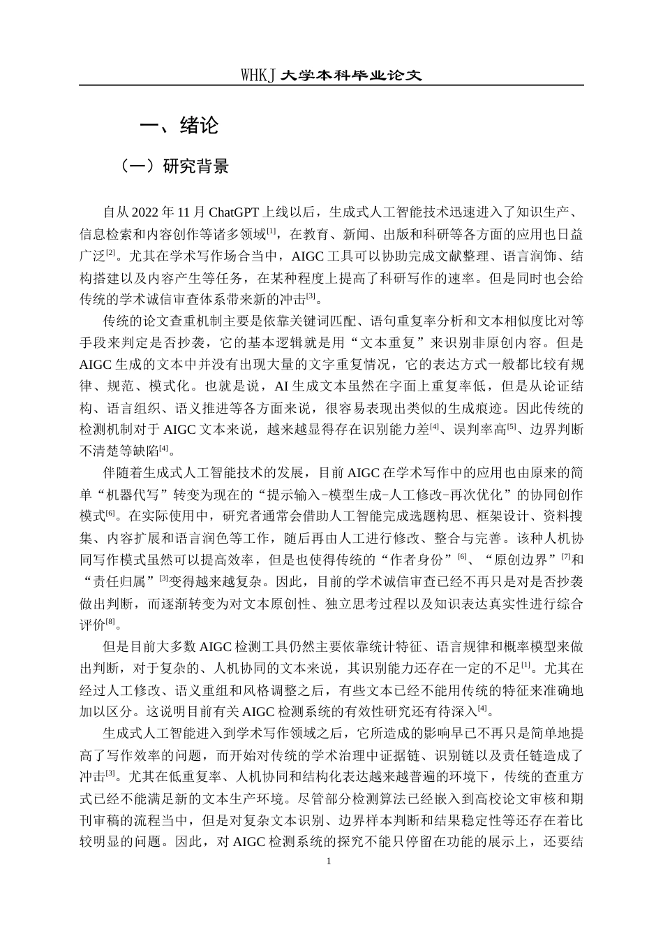 26年WP信息管理与信息系统 AIGC检测系统的准确性与稳定性分析1.06-AI4.32全日(19886字).docx_第7页