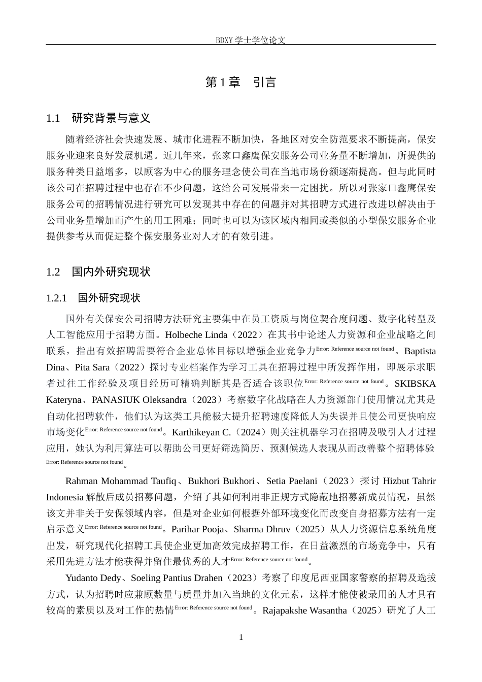 26年WP人力资源管理 张家口鑫鹰保安服务公司招聘策略分析3.69-AI1.02全日制(13768字).docx_第6页