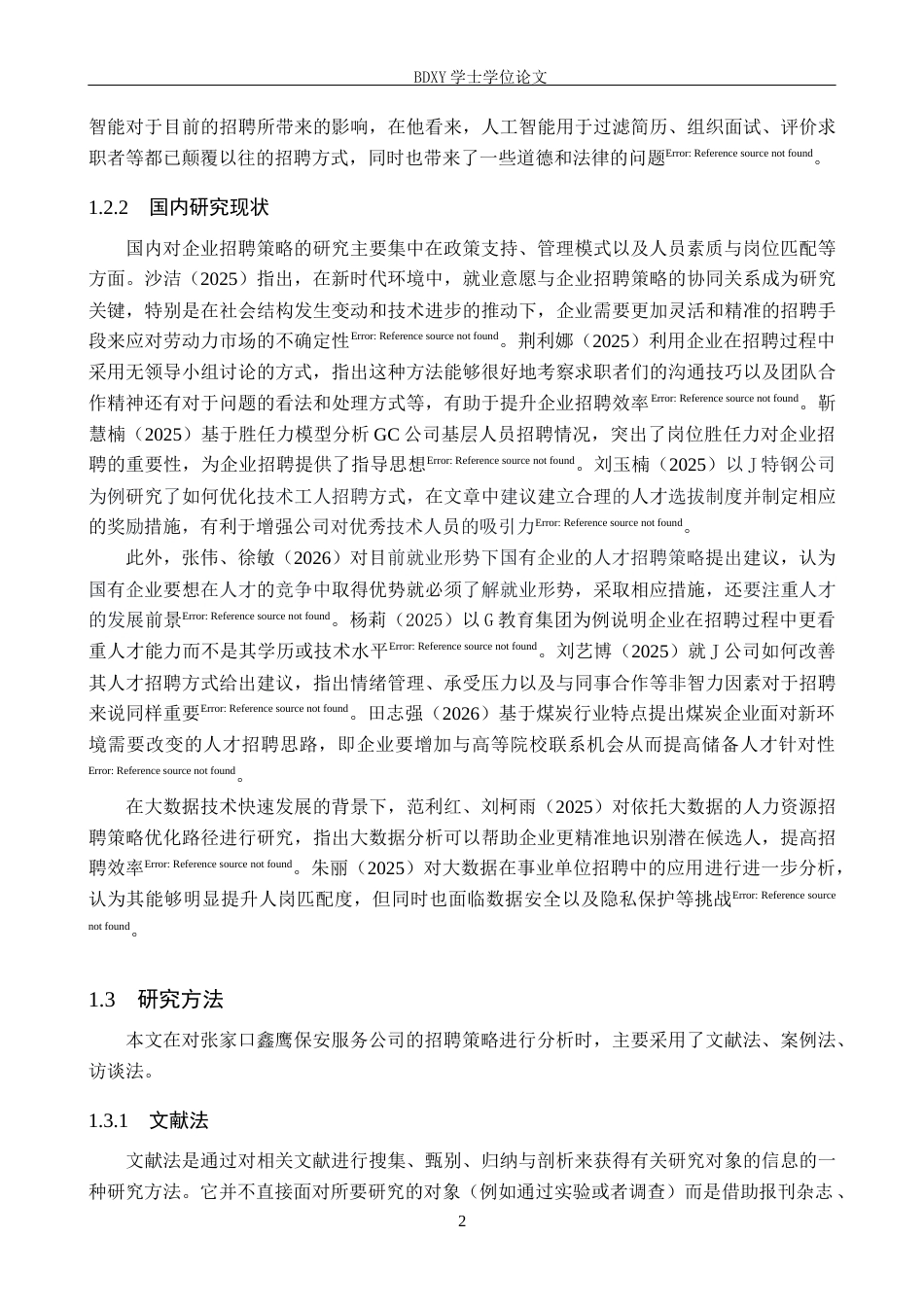 26年WP人力资源管理 张家口鑫鹰保安服务公司招聘策略分析3.69-AI1.02全日制(13768字).docx_第7页