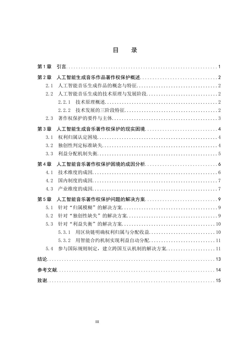 26年WP知识产权 人工智能生成音乐作品著作权保护研究4.82-AI9.95全日制(12803字).docx_第4页