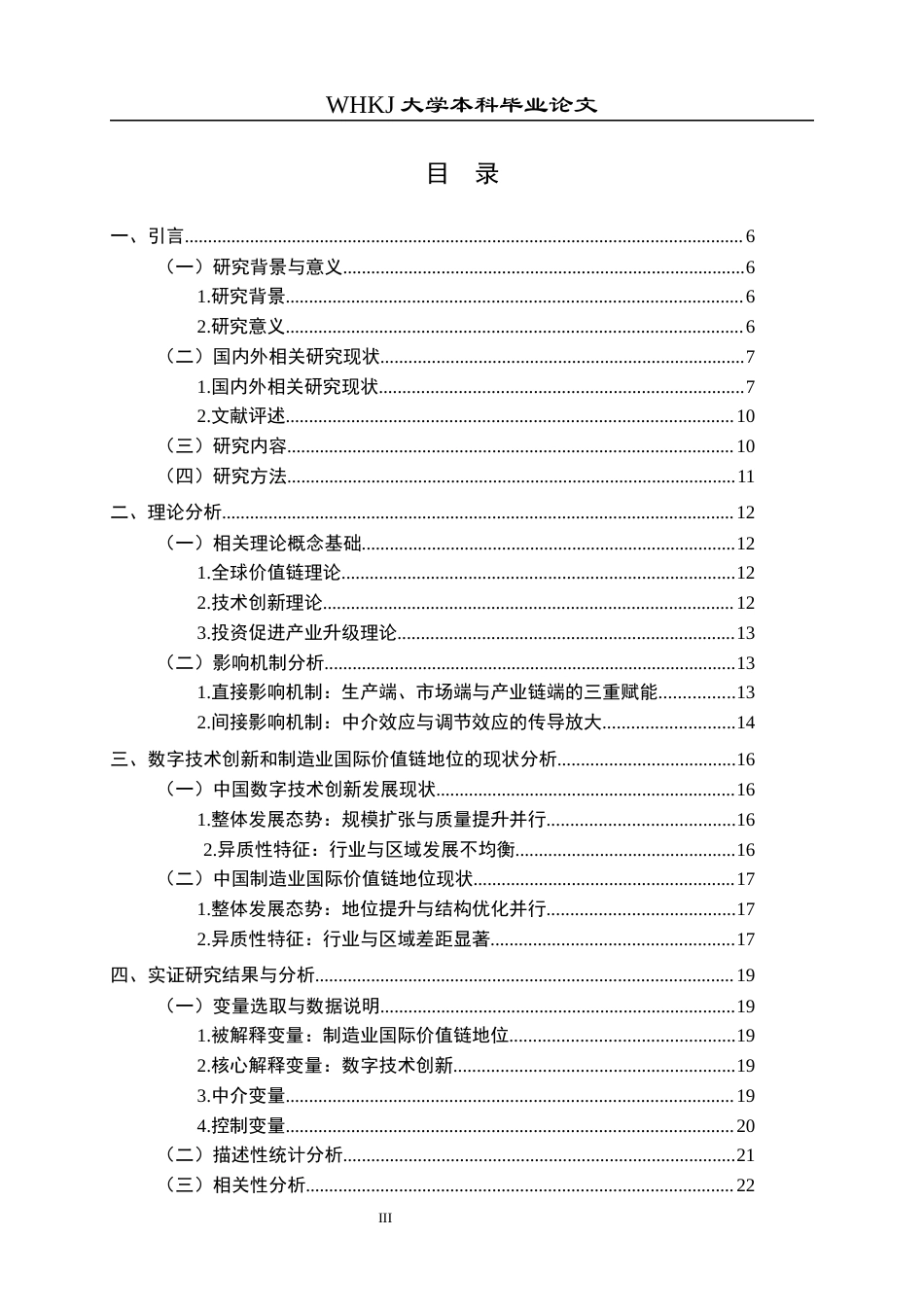 26年WP投资学 数字技术创新对制造业国际价值链地位的影响8.02-AI3.84全日(23767字).docx_第5页