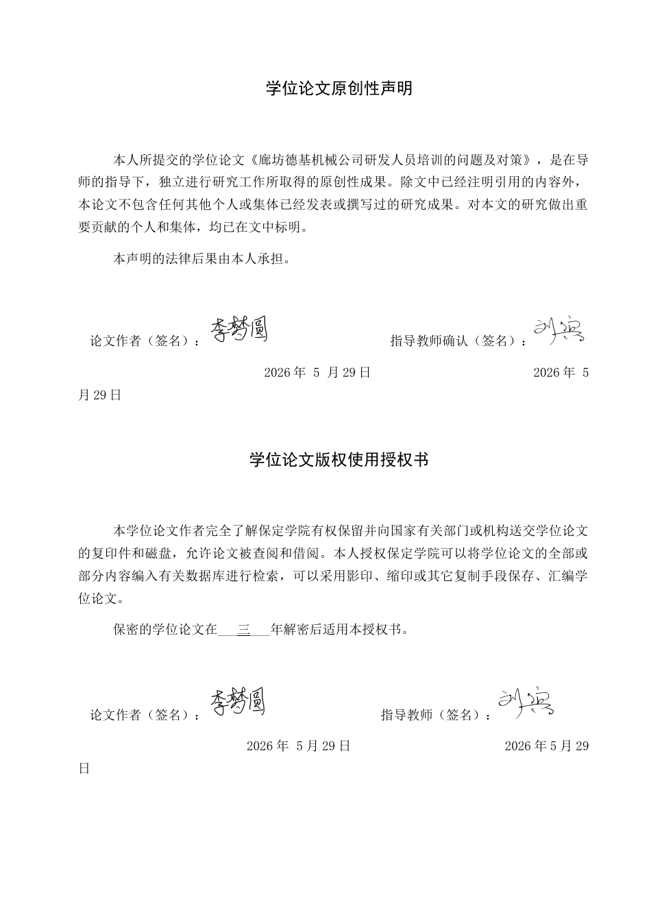 26年WP人力资源管理 廊坊德基机械公司研发人员培训的问题及对策5.68-AI6.9全日制(14593字).docx_第1页