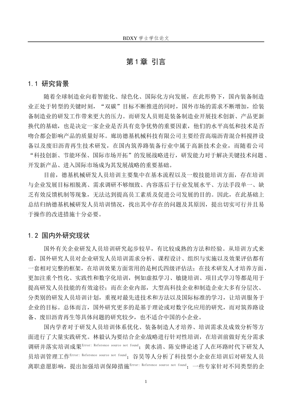 26年WP人力资源管理 廊坊德基机械公司研发人员培训的问题及对策5.68-AI6.9全日制(14593字).docx_第6页