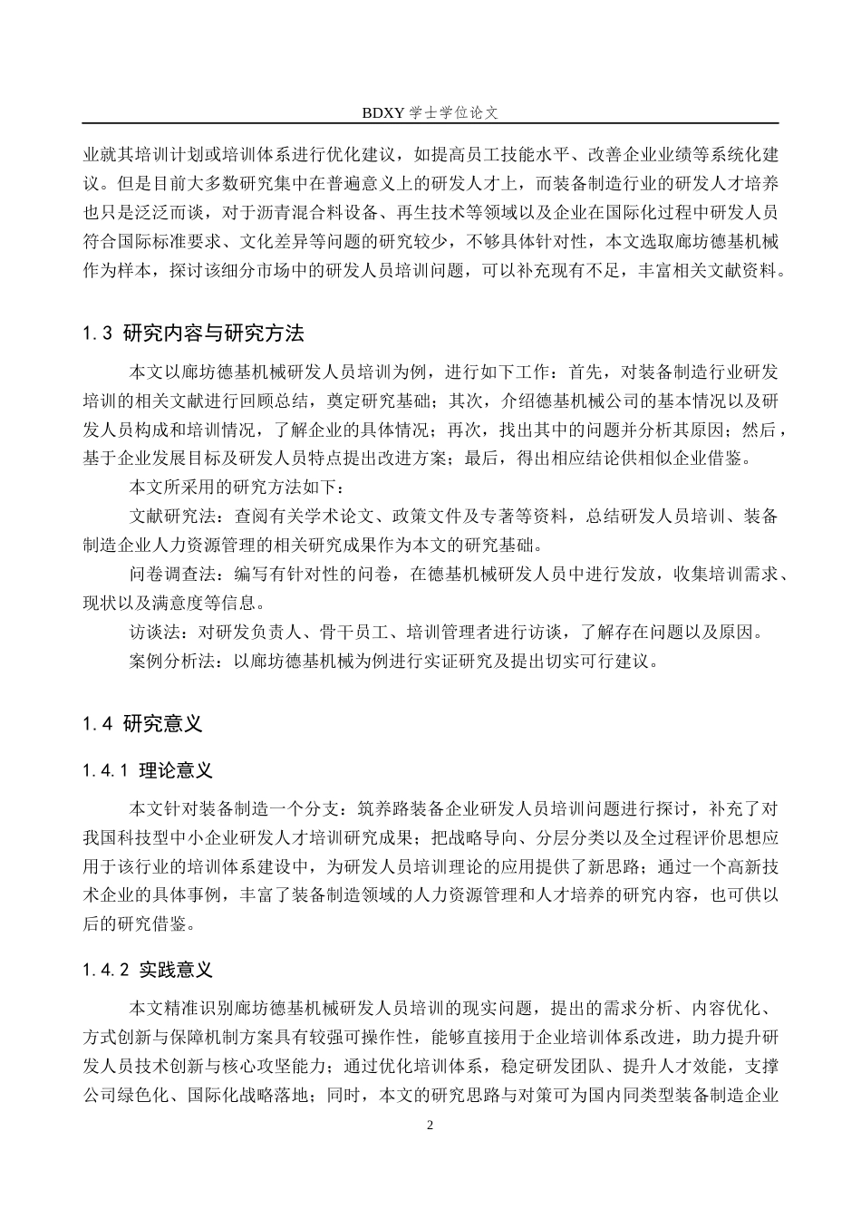 26年WP人力资源管理 廊坊德基机械公司研发人员培训的问题及对策5.68-AI6.9全日制(14593字).docx_第7页