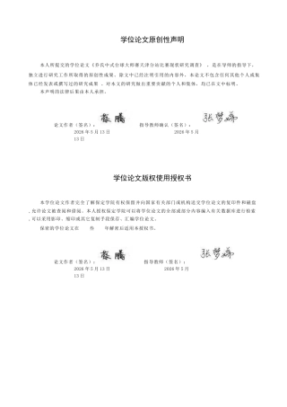 26年WP休闲体育 乔氏中式台球大师赛天津分站比赛现状研究调查13.0-AI19.09全日制(13774字).docx
