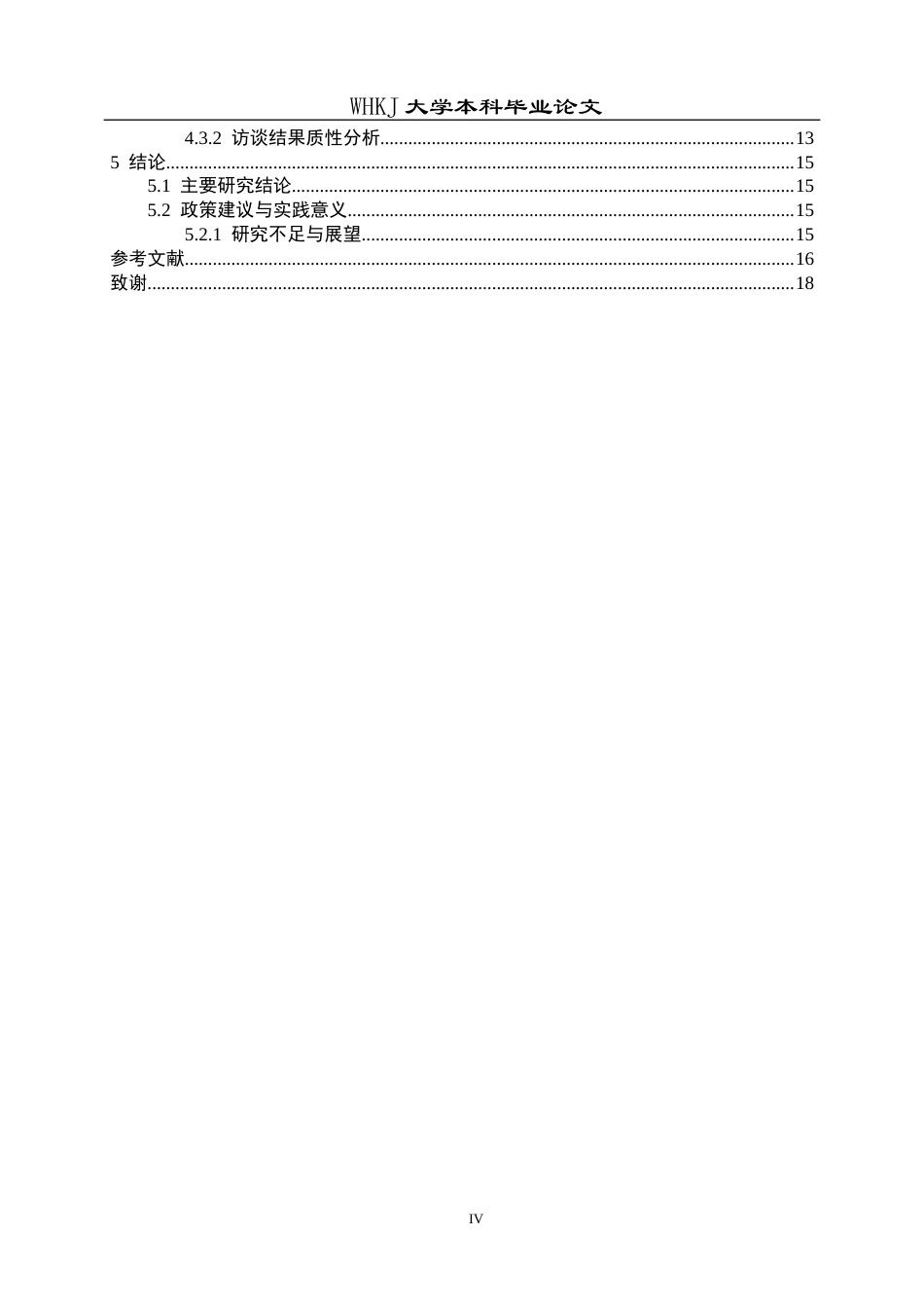 26年WP体育教育 基于计划行为理论的大学生健身行为意向转化机制研究——以武汉科技大学为例13.03-AI11.18全日(13745字).docx_第5页