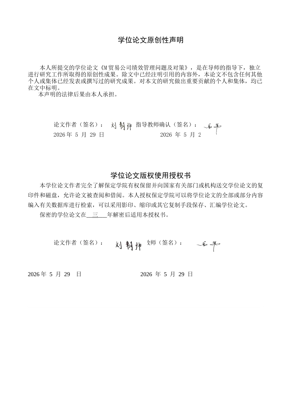 26年WP人力资源管理 M贸易公司绩效管理问题及对策5.2-AI6.01全日制(14018字).docx_第1页