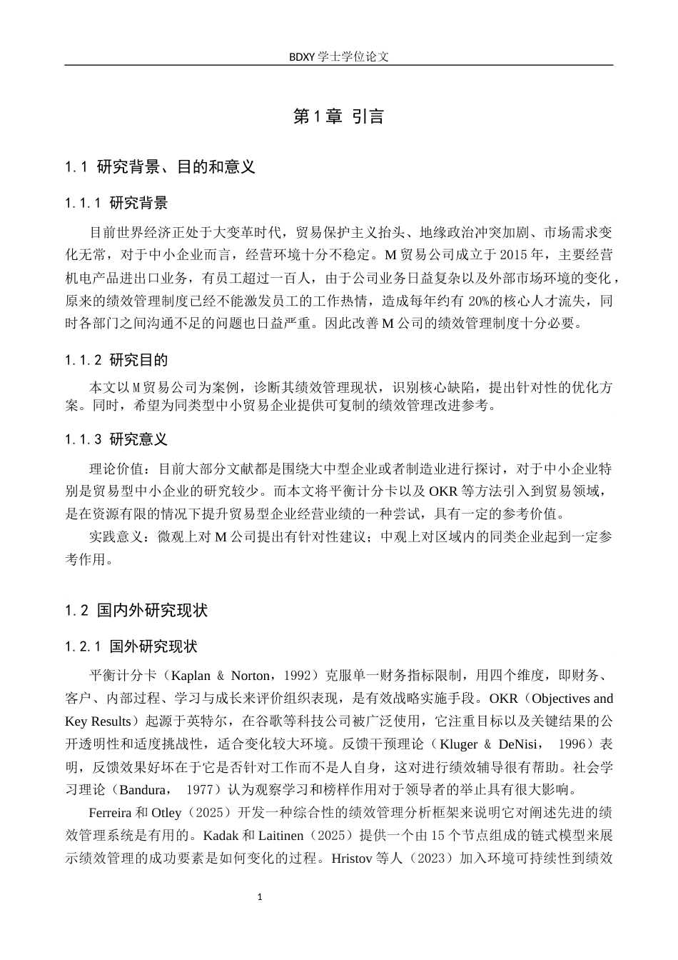 26年WP人力资源管理 M贸易公司绩效管理问题及对策5.2-AI6.01全日制(14018字).docx_第6页