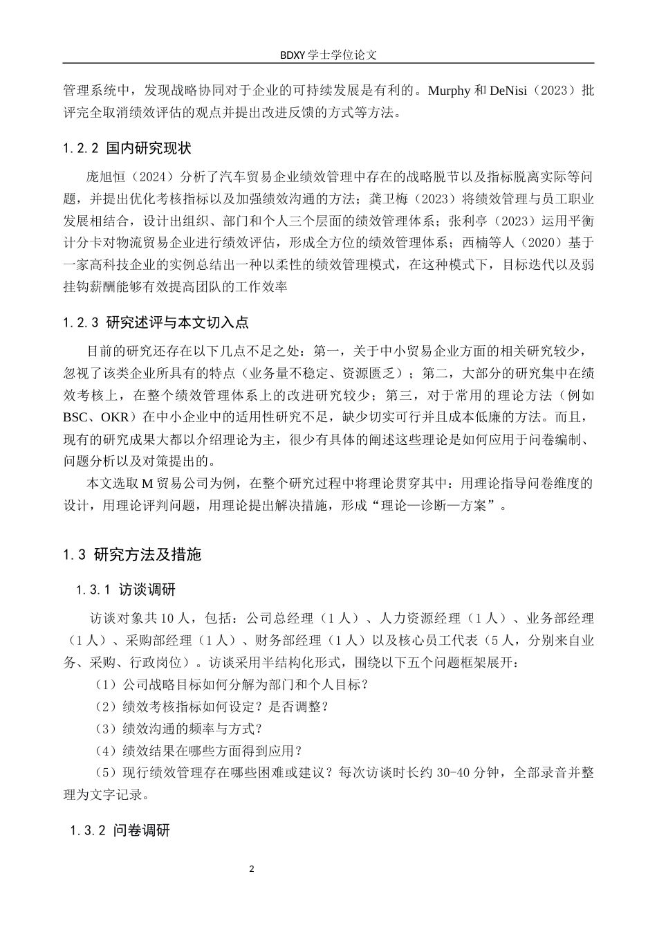 26年WP人力资源管理 M贸易公司绩效管理问题及对策5.2-AI6.01全日制(14018字).docx_第7页