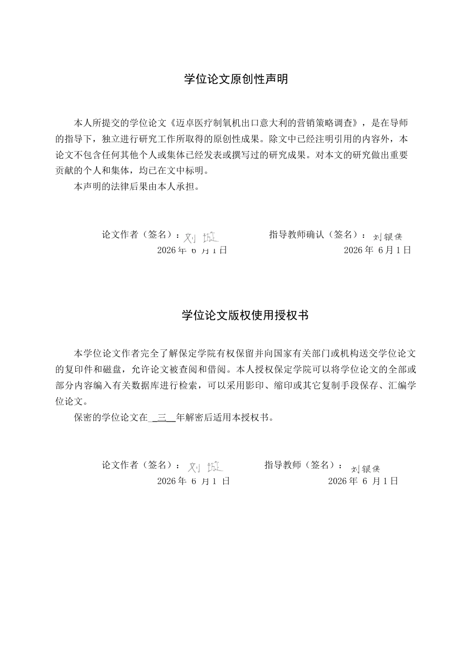 26年WP商务英语 迈卓医疗制氧机出口意大利的营销策略调查 An Investigation into the Marketing Strategy of Longfian Oxygen Concentrators for Export to Italy1.64-AI25.42全日制(12170字).docx_第3页