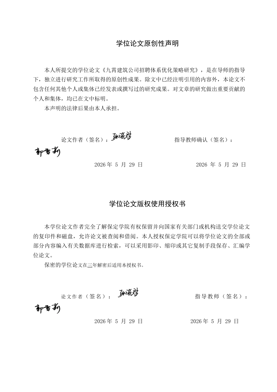 26年WP人力资源管理 九霄建筑公司招聘体系优化策略研究18.07-AI13.55全日制(16513字).docx_第1页
