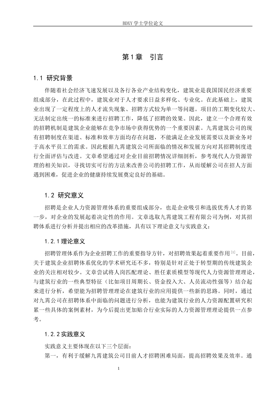 26年WP人力资源管理 九霄建筑公司招聘体系优化策略研究18.07-AI13.55全日制(16513字).docx_第6页
