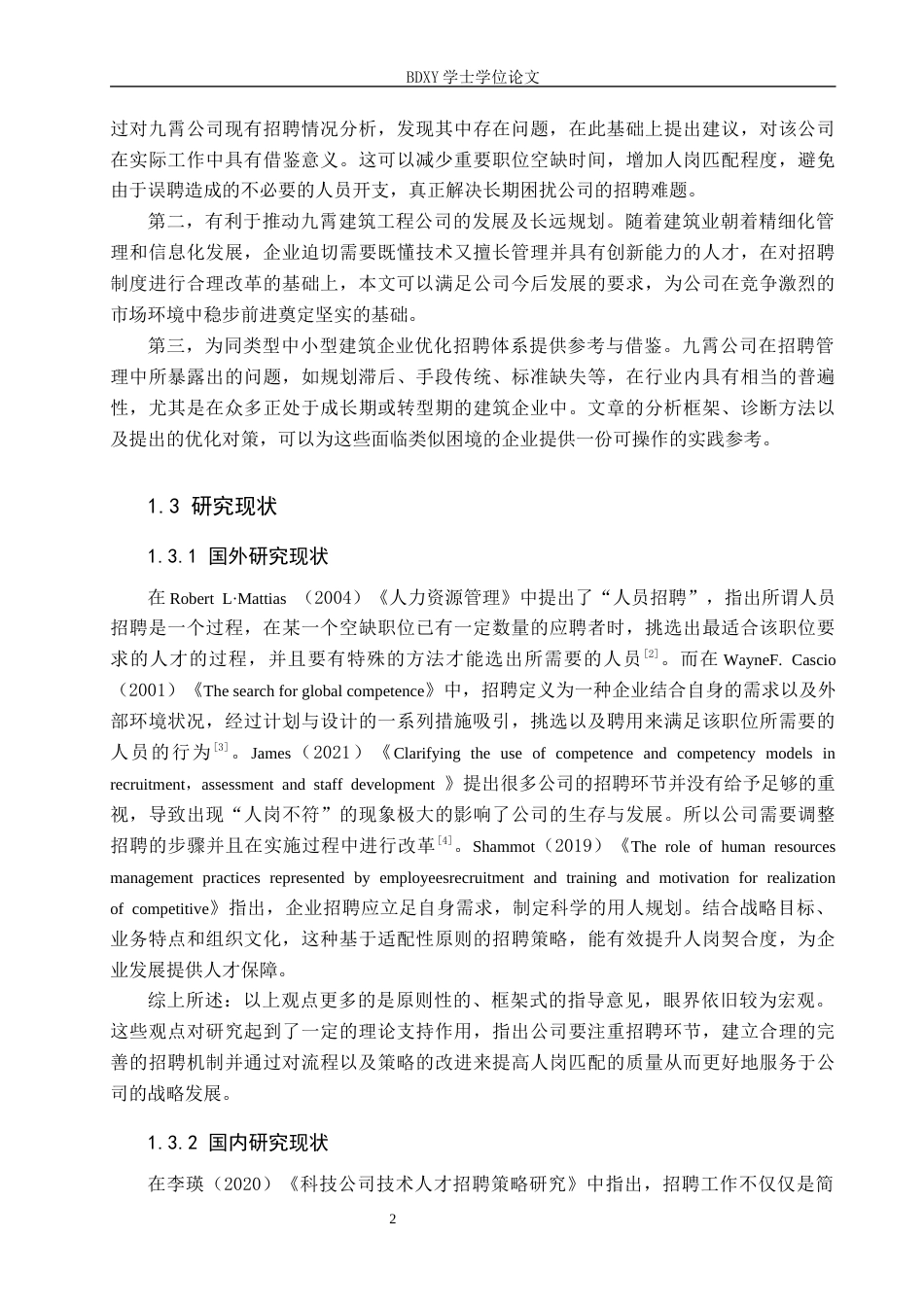 26年WP人力资源管理 九霄建筑公司招聘体系优化策略研究18.07-AI13.55全日制(16513字).docx_第7页
