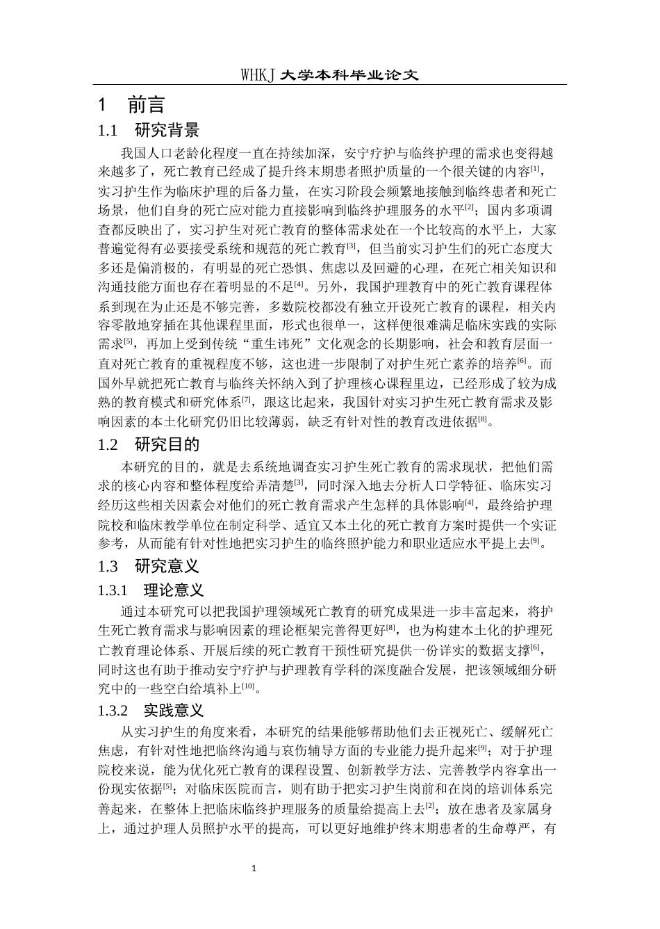 26年WP护理学 实习护生对死亡教育需求现状及影响因素分析19.27-AI60.2_1全日(13390字).docx_第5页