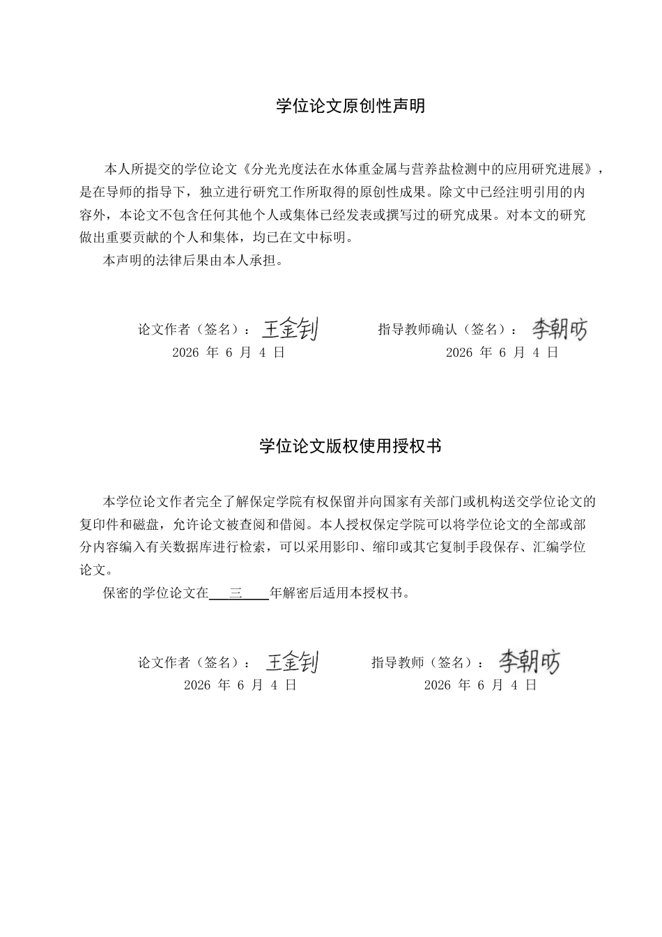26年WP环境生态工程 分光光度法在水体重金属与营养盐检测中的应用研究进展25.82-AI2.12全日制(19215字).docx_第1页