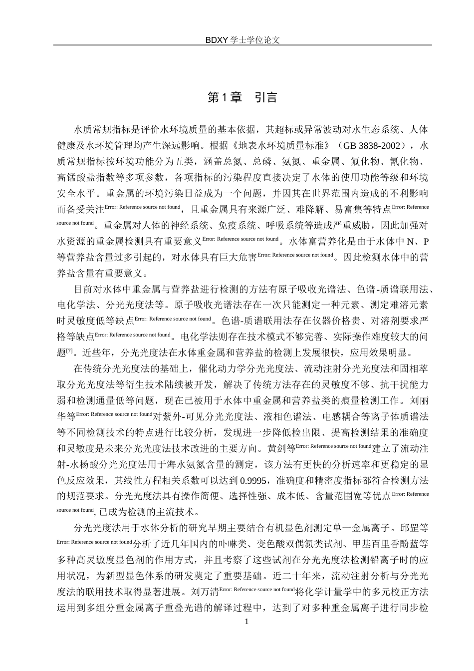 26年WP环境生态工程 分光光度法在水体重金属与营养盐检测中的应用研究进展25.82-AI2.12全日制(19215字).docx_第5页