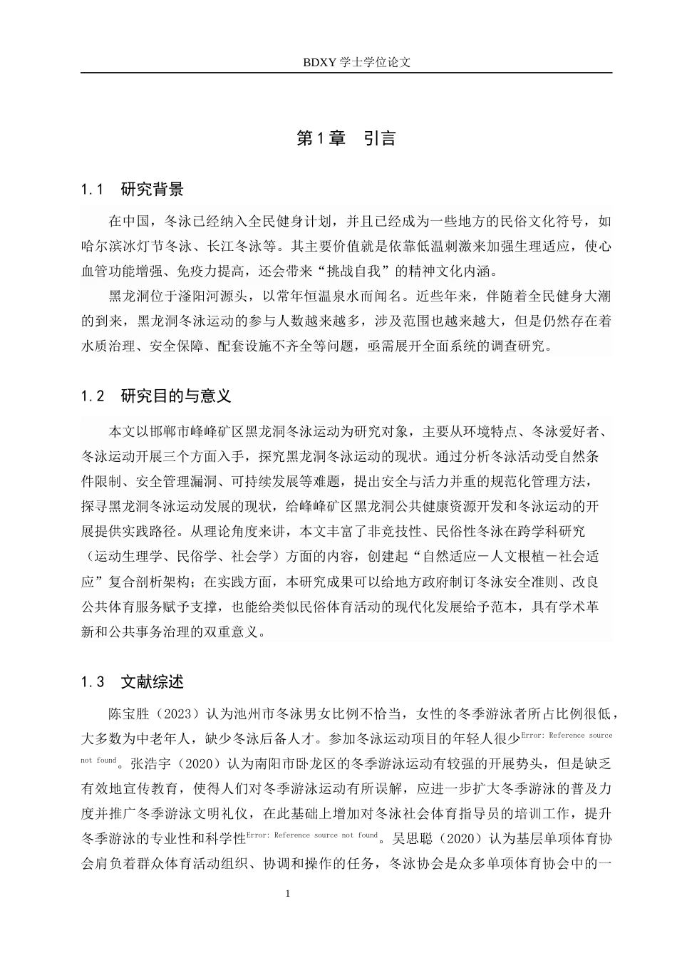 26年WP休闲体育 邯郸市峰峰矿区黑龙洞冬泳运动开展现状研究6.97-AI5.49全日制(13302字).docx_第6页