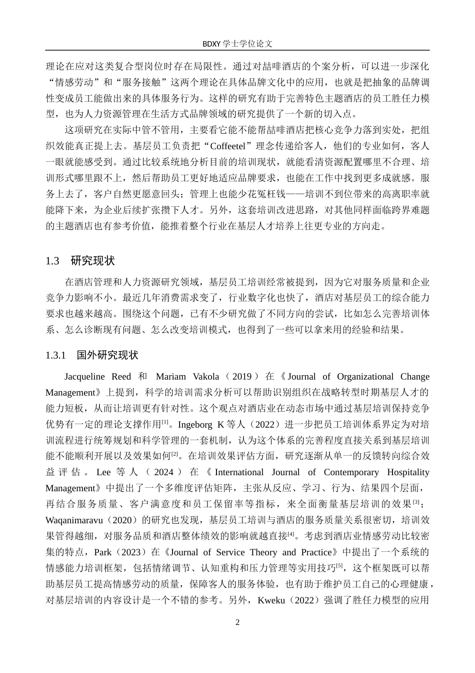 26年WP人力资源管理 喆啡酒店基层员工培训中存在的问题与对策4.54-AI4.66全日制(19701字).docx_第7页