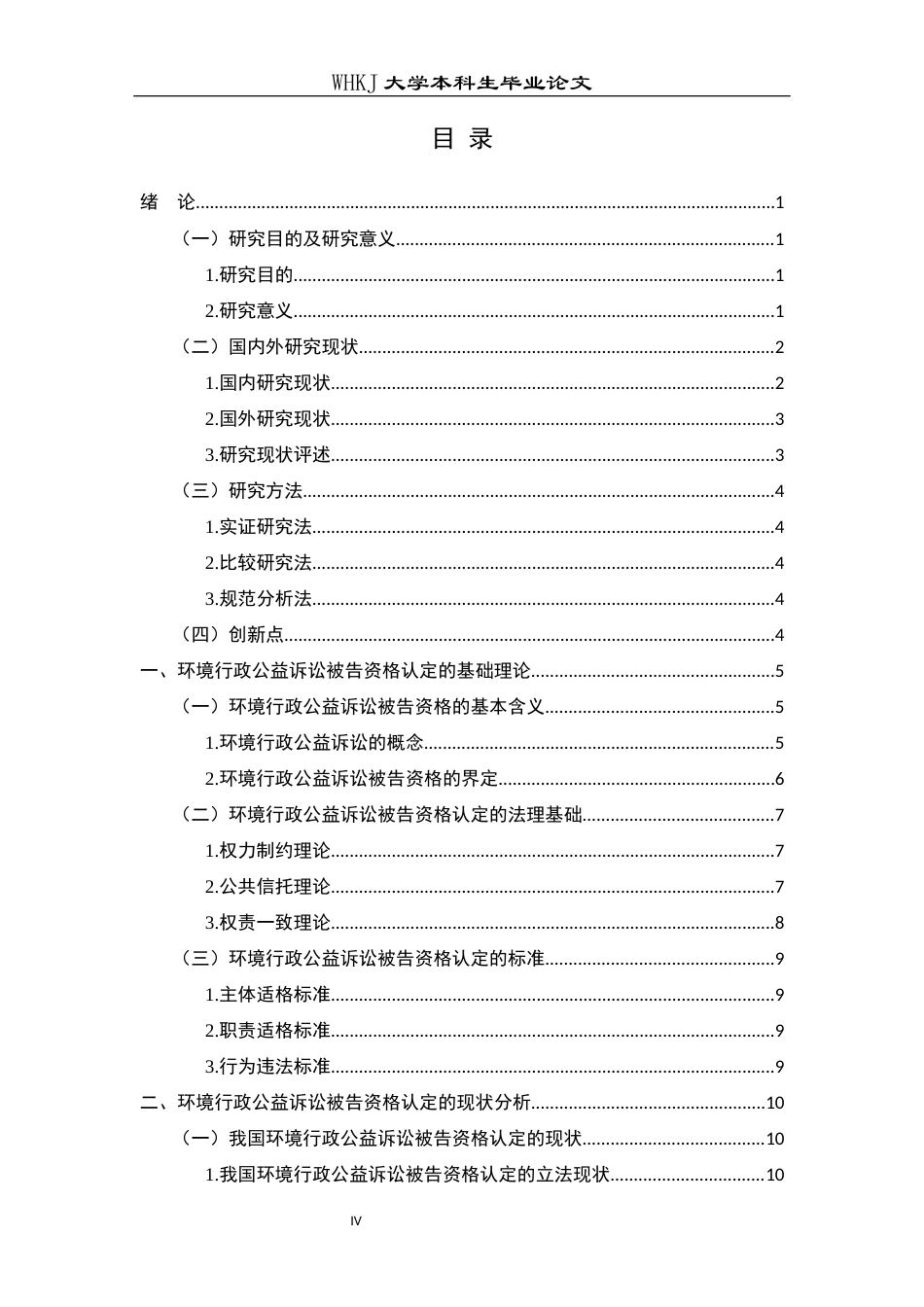 26年WP法学 环境行政公益诉讼被告资格认定研究10.35-AI14.29全日(30251字).docx_第5页