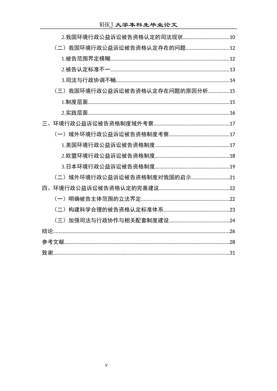26年WP法学 环境行政公益诉讼被告资格认定研究10.35-AI14.29全日(30251字).docx_第6页