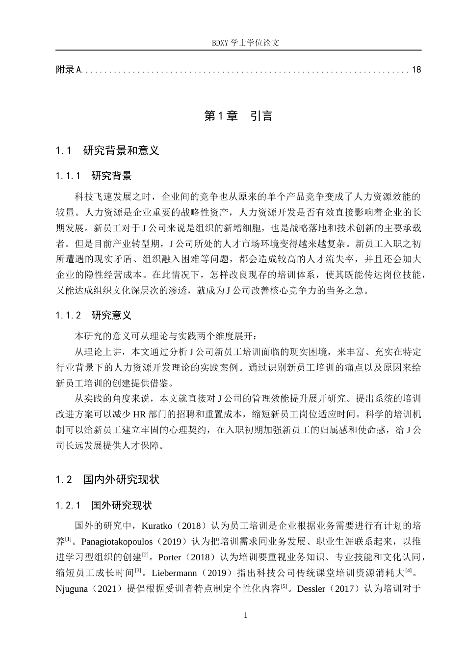 26年WP人力资源管理 J公司新员工培训存在的问题及对策4.49-AI5.77全日制(13734字).docx_第6页