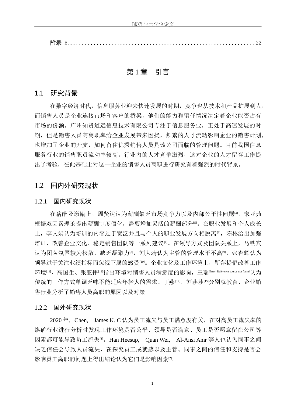 26年WP人力资源管理 广州知贤道远信息公司销售人员流失问题分析6.37-AI3.63全日制(15270字).docx_第6页