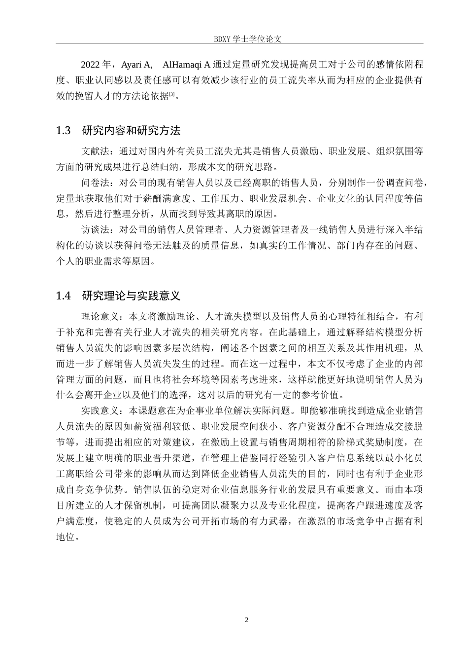 26年WP人力资源管理 广州知贤道远信息公司销售人员流失问题分析6.37-AI3.63全日制(15270字).docx_第7页