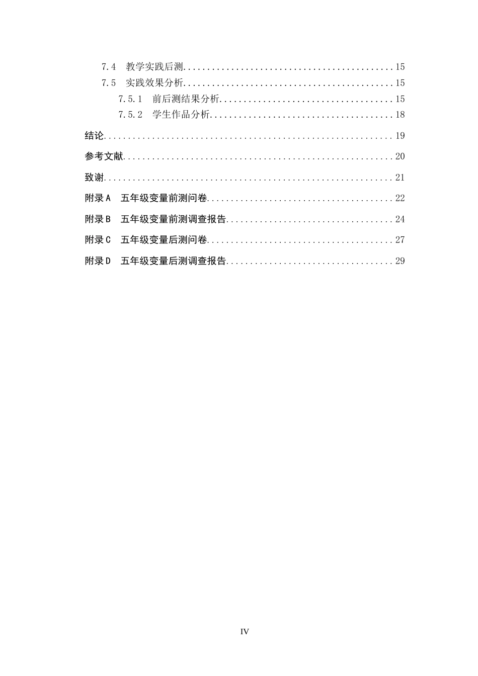 26年WP教育技术学 基于Scratch的小学信息科技项目式教学设计与实践——以《变量的使用》为例7.83-AI3.47全日制(24512字).docx_第5页