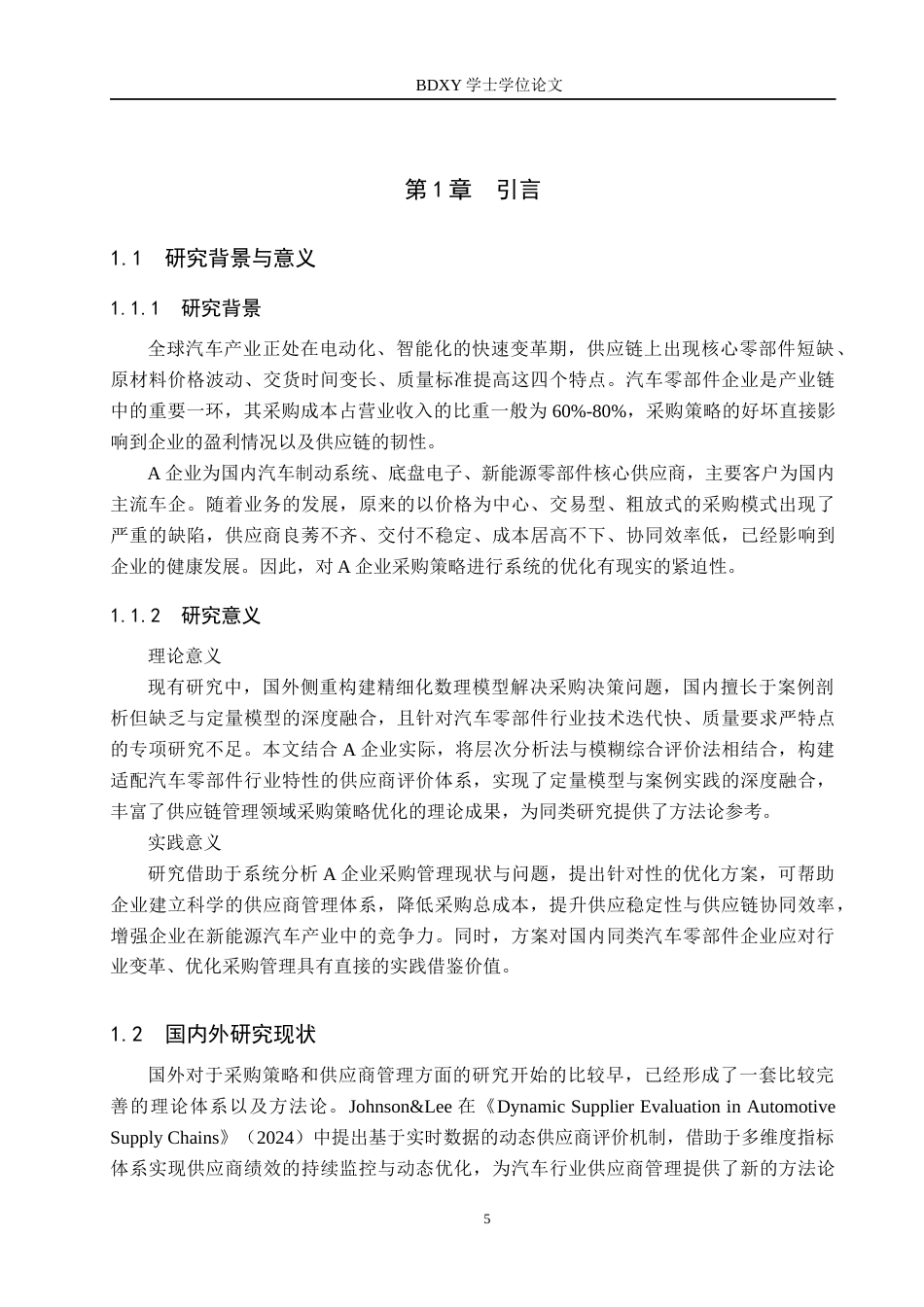 26年WP供应链管理 A汽车零部件企业的供应商采购策略优化4.97-AI8.71全日制(21112字).docx_第5页
