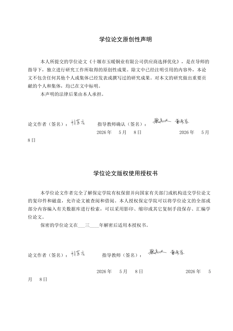 26年WP物流工程 十堰市玉暖铜业有限公司供应商选择优化8.75-AI12.76全日制(15120字).docx_第1页