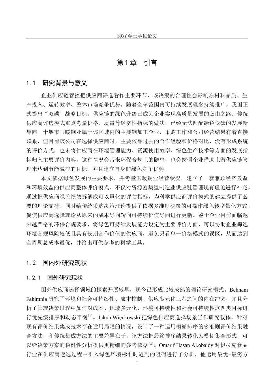 26年WP物流工程 十堰市玉暖铜业有限公司供应商选择优化8.75-AI12.76全日制(15120字).docx_第5页