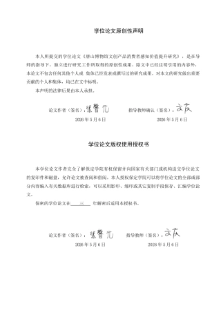 26年WP会展经济与管理 唐山博物馆文创产品消费者感知价值提升研究8.08-AI17.87_1全日制(17284字).docx