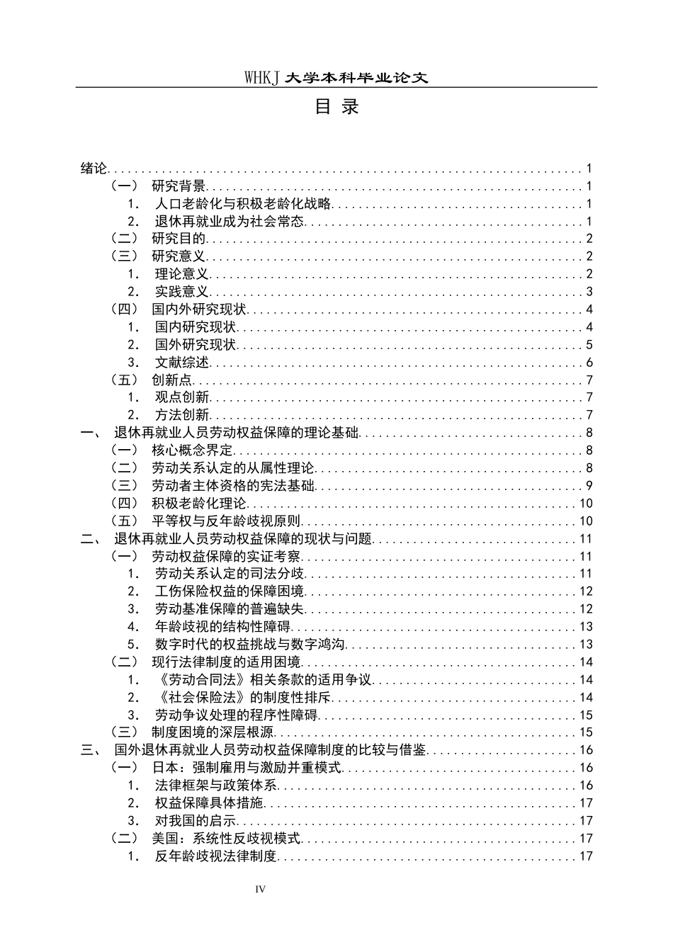 26年WP法学 退休再就业人员劳动权益保障研究23.13-AI22.88全日(25651字).docx_第5页