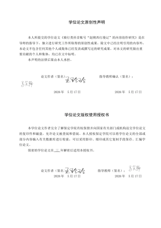 26年WP网络与新媒体 骑行类抖音账号“赵朔西行漫记”的内容创作研究0.55-AI3.15全日制(14329字).docx