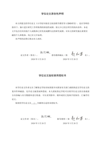 26年WP小学教育 小学低年级语文阅读教学课堂导入策略研究18.79-AI23.01全日制(18576字).docx