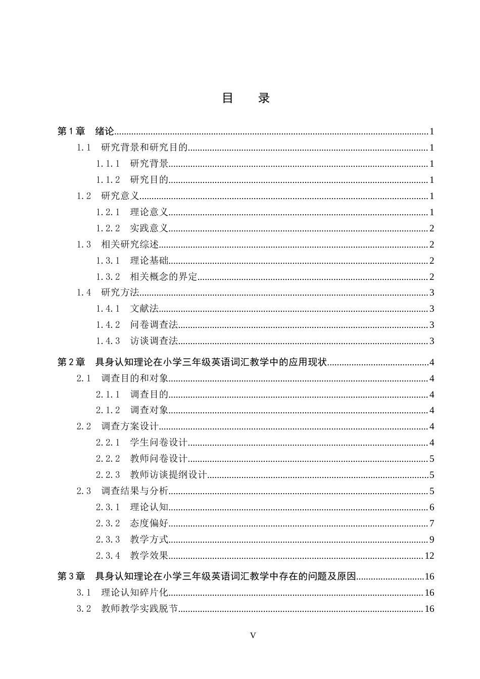 26年WP小学教育 基于具身认知理论的小学三年级英语词汇教学策略研究13.02-AI8.48全日制(25043字).docx_第3页