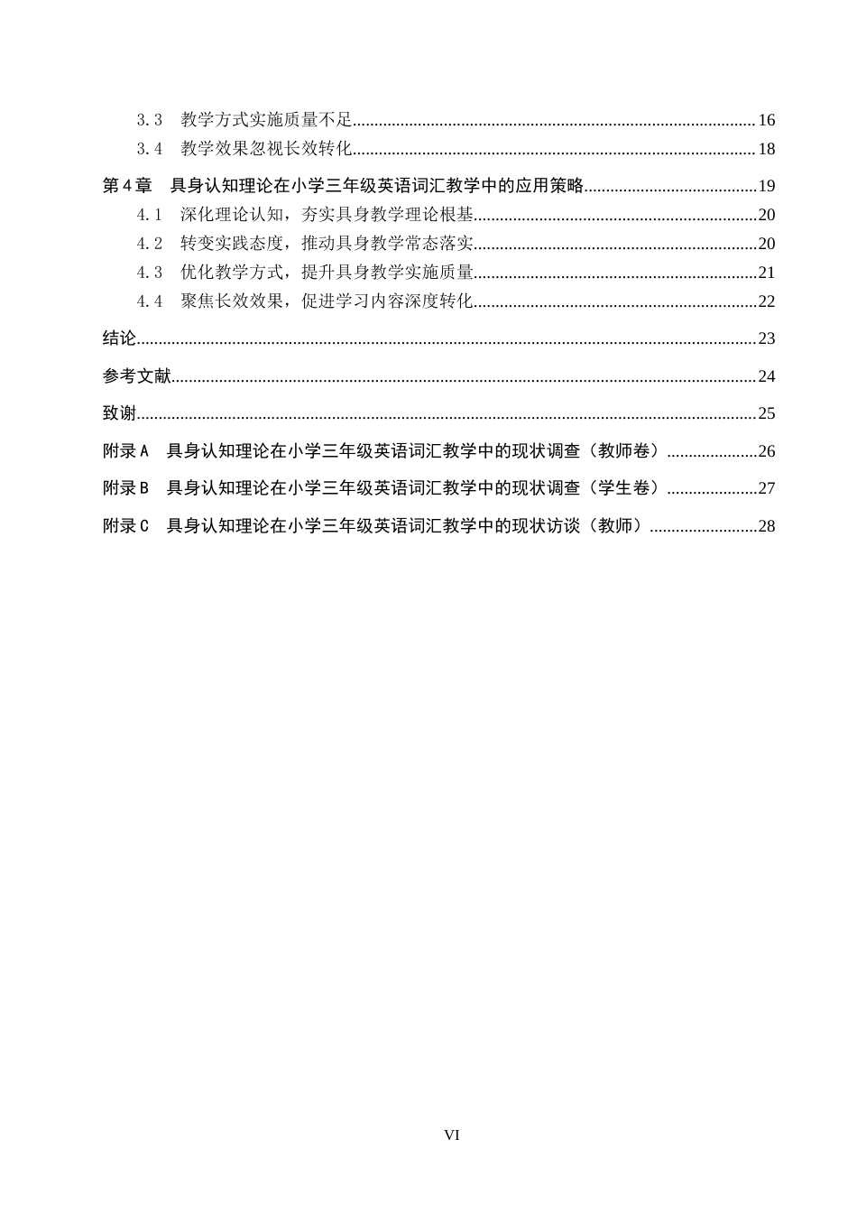 26年WP小学教育 基于具身认知理论的小学三年级英语词汇教学策略研究13.02-AI8.48全日制(25043字).docx_第4页