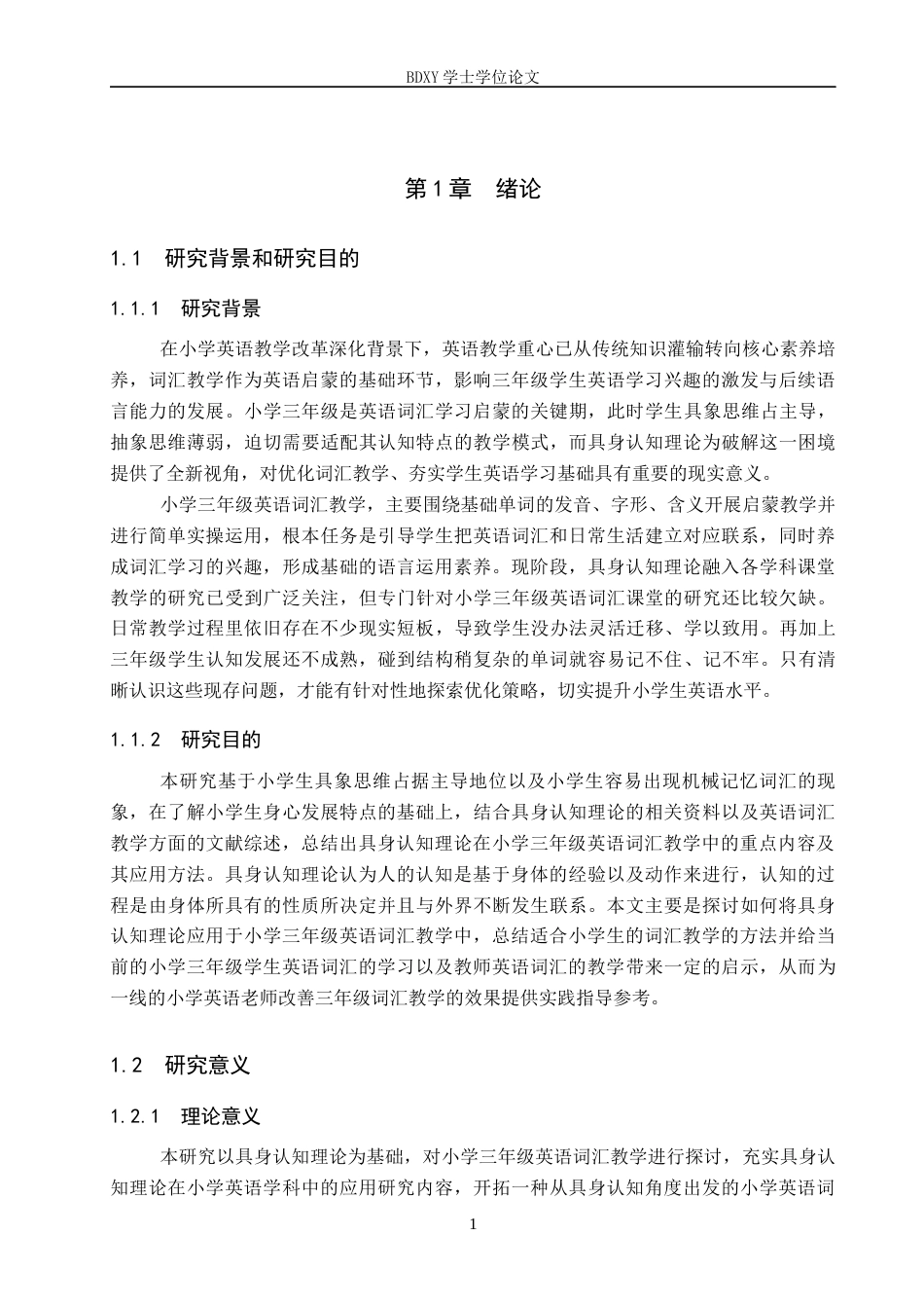 26年WP小学教育 基于具身认知理论的小学三年级英语词汇教学策略研究13.02-AI8.48全日制(25043字).docx_第5页
